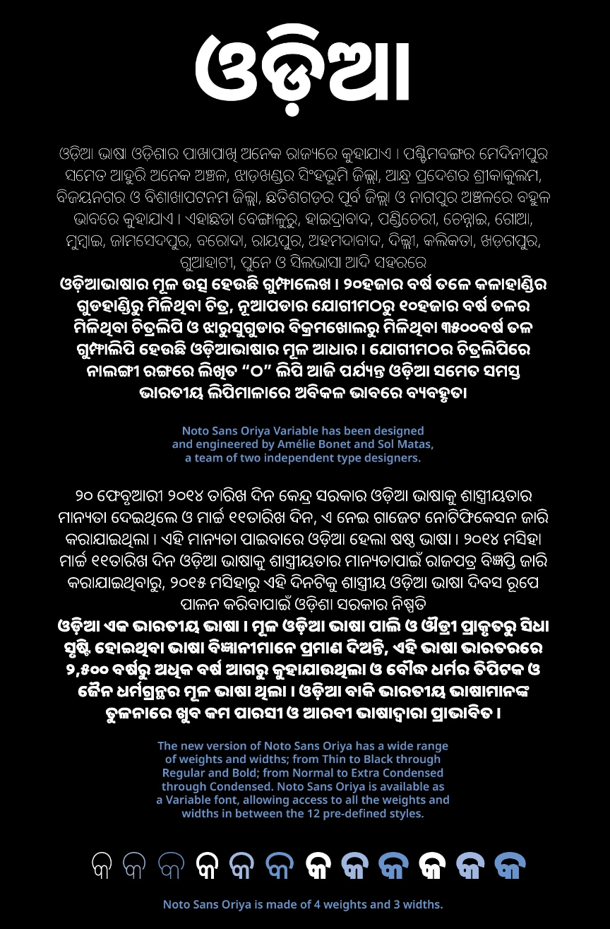 NOTO SANS ORIYA
